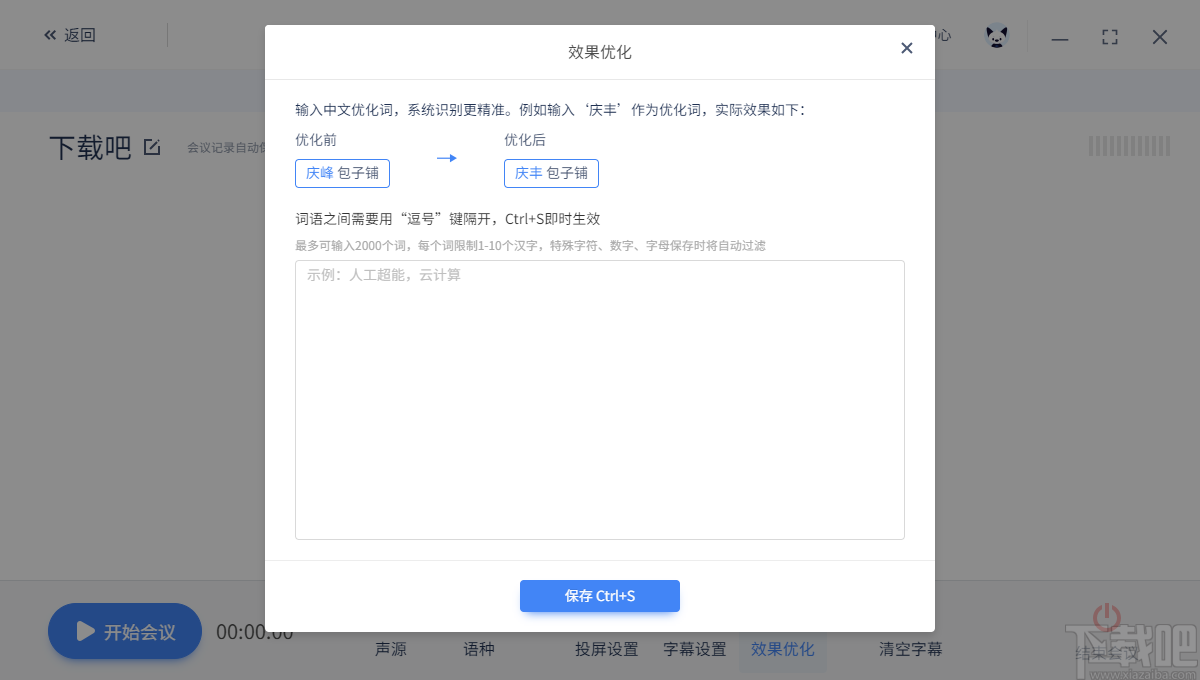 讯飞同传
