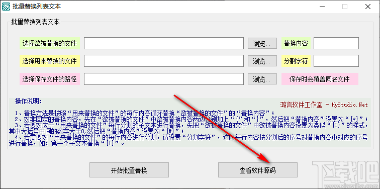 批量替换列表文本软件