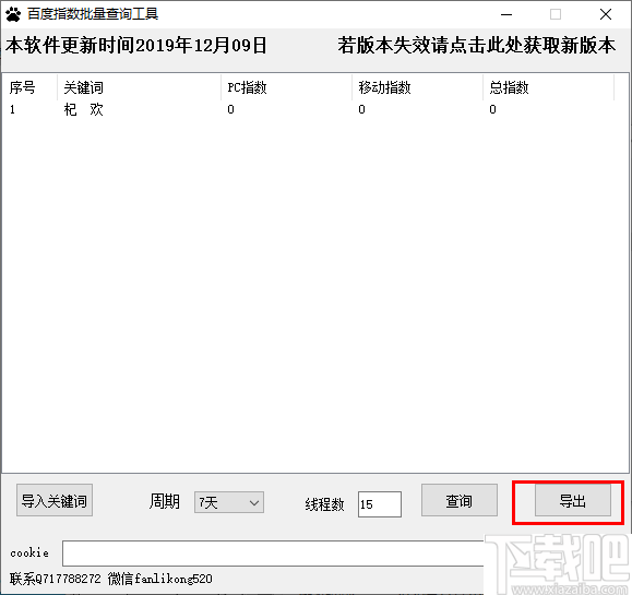 百度指数批量查询工具