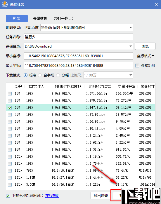 水经注万能地图下载器