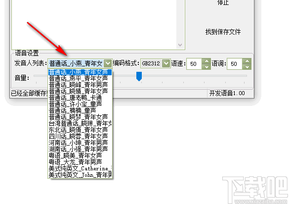 文字转语音工具箱