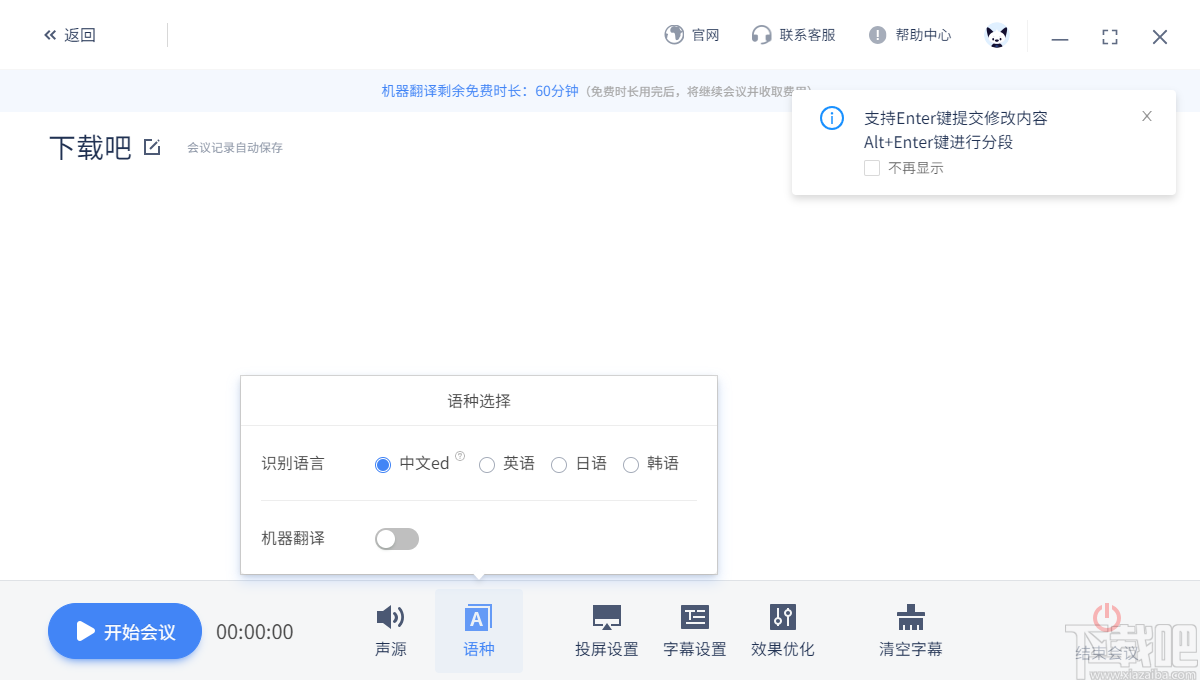 讯飞同传