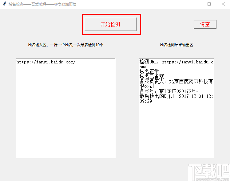 域名检测软件