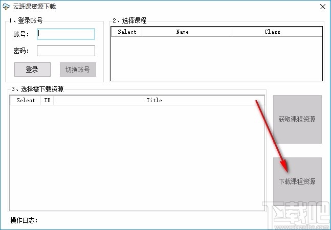 云班课资源下载工具