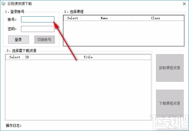 云班课资源下载工具