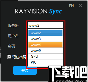 rayvsionsync(瑞云渲染文件同步工具)