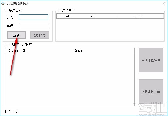 云班课资源下载工具