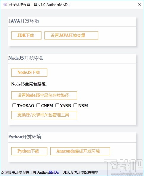 开发环境设置工具
