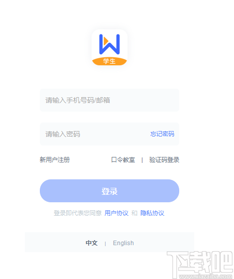 直播云学生端