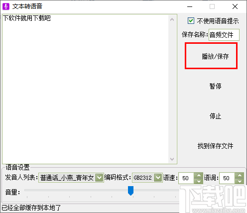 文字转语音工具箱