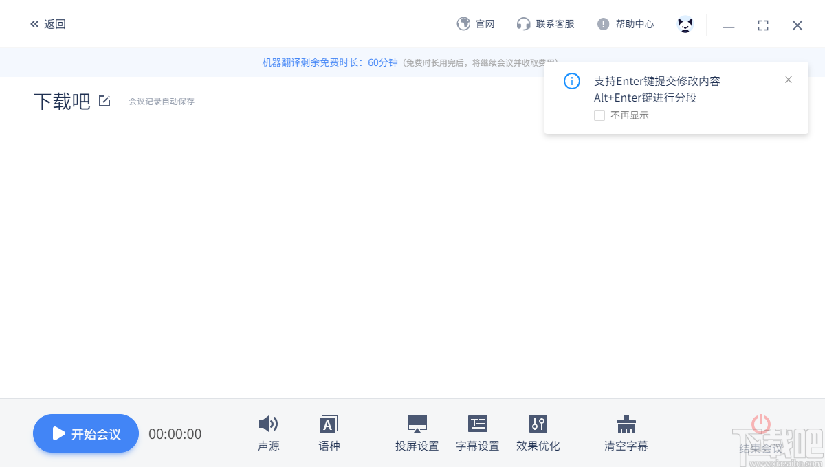 讯飞同传