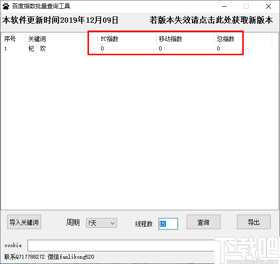 百度指数批量查询工具