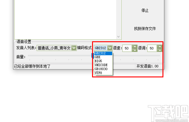 文字转语音工具箱