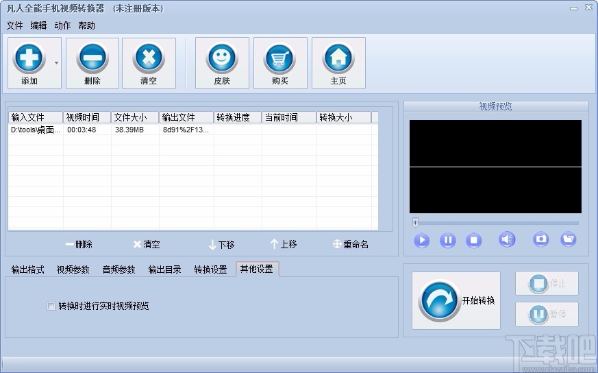 凡人全能手机视频转换器