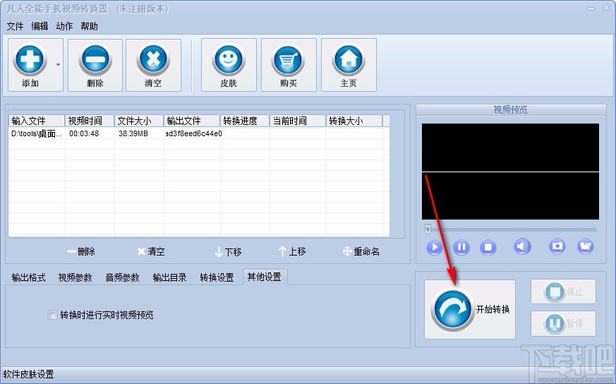 凡人全能手机视频转换器