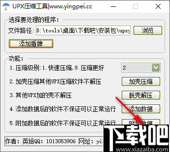 英培UPX压缩工具