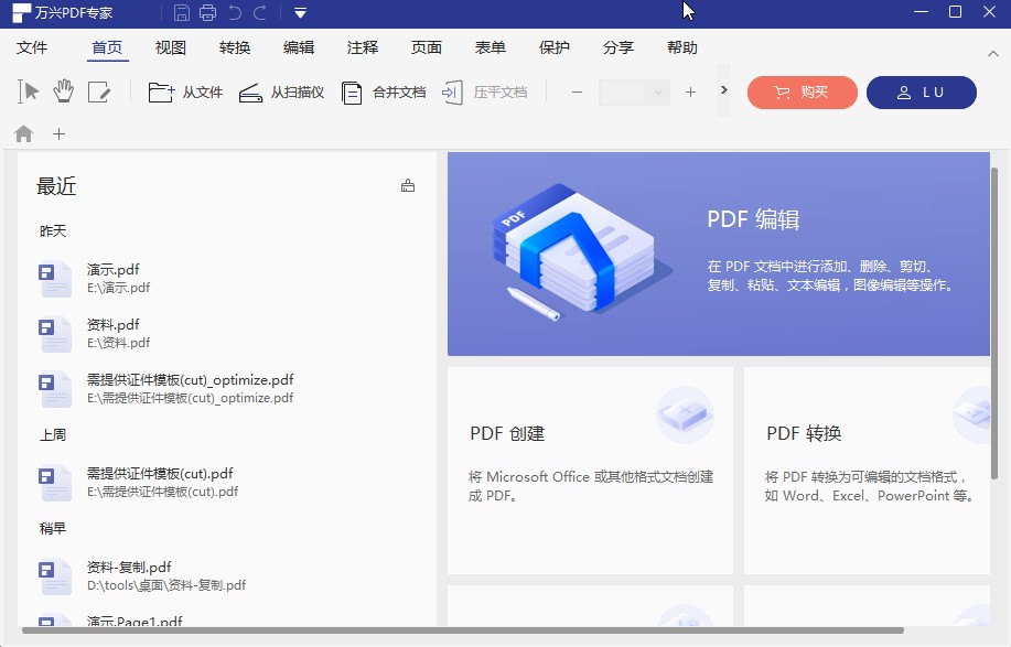 万兴PDF专家将PDF转为图片的方法