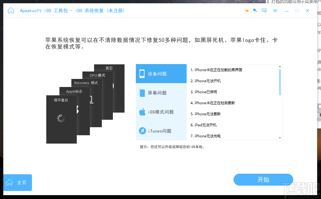 Apeaksoft iOS System Recovery(iOS系统修复软件)