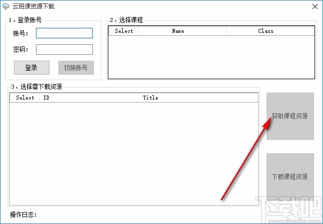 云班课资源下载工具