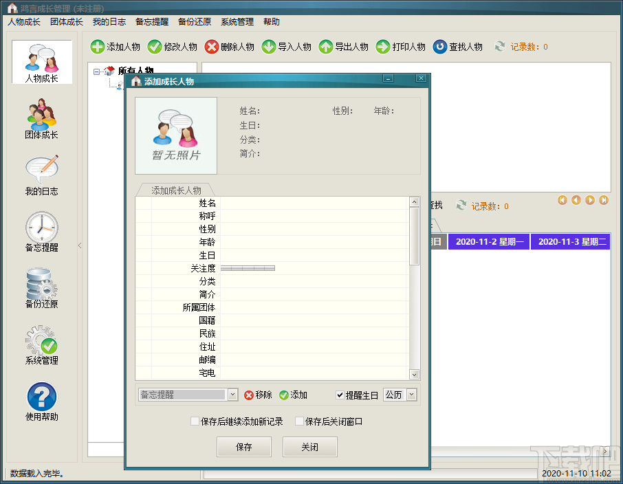 鸿言成长管理