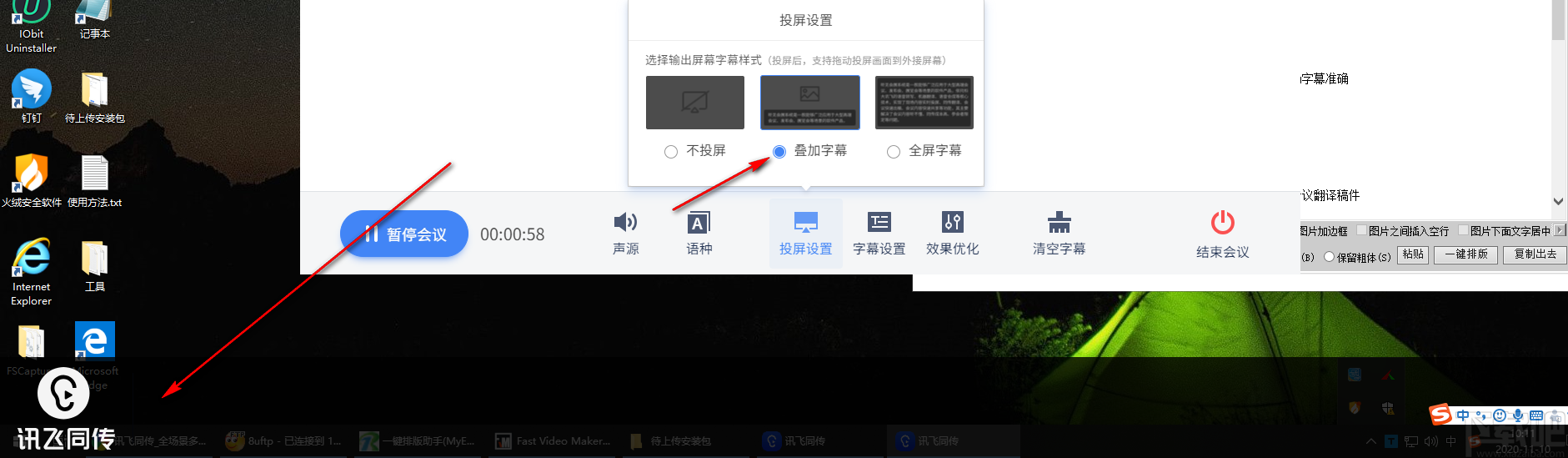 讯飞同传