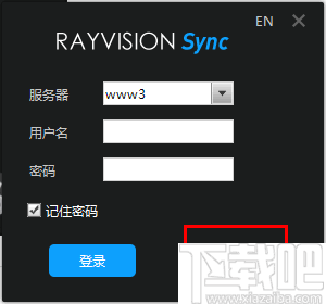 rayvsionsync(瑞云渲染文件同步工具)