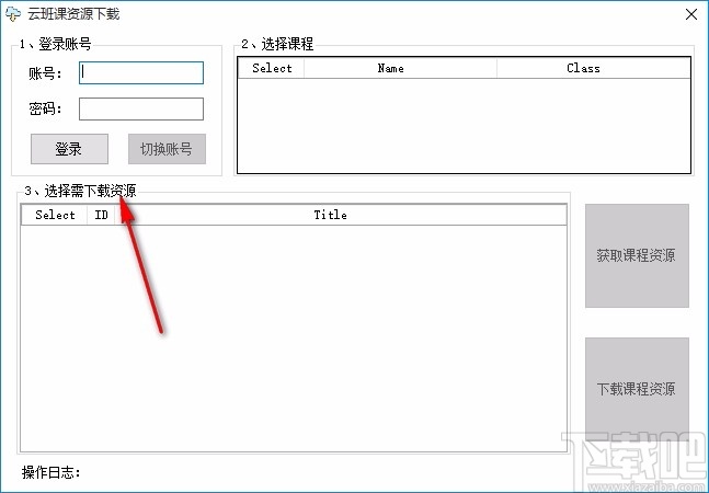 云班课资源下载工具