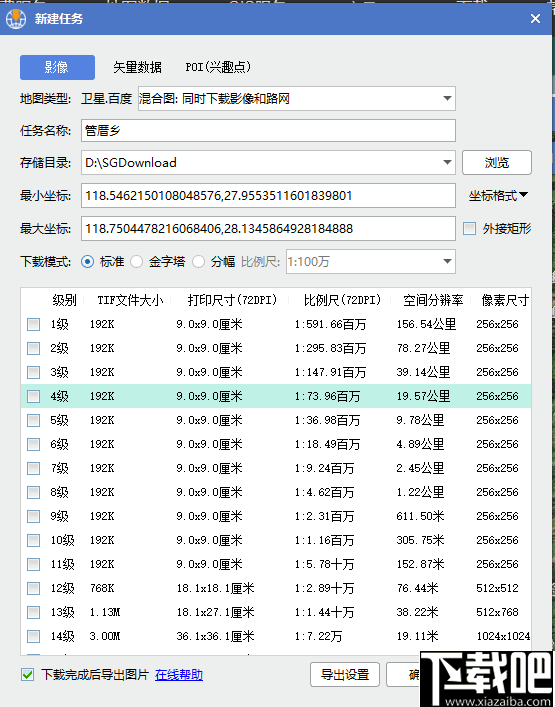 水经注万能地图下载器