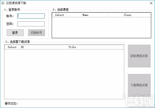 云班课资源下载工具