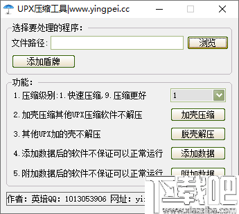 英培UPX压缩工具