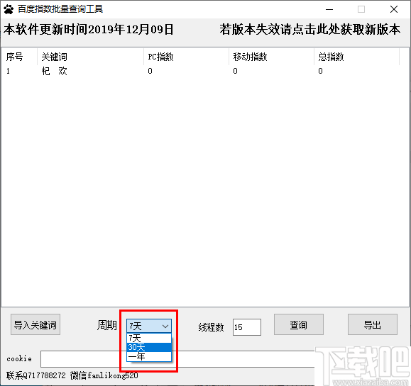 百度指数批量查询工具