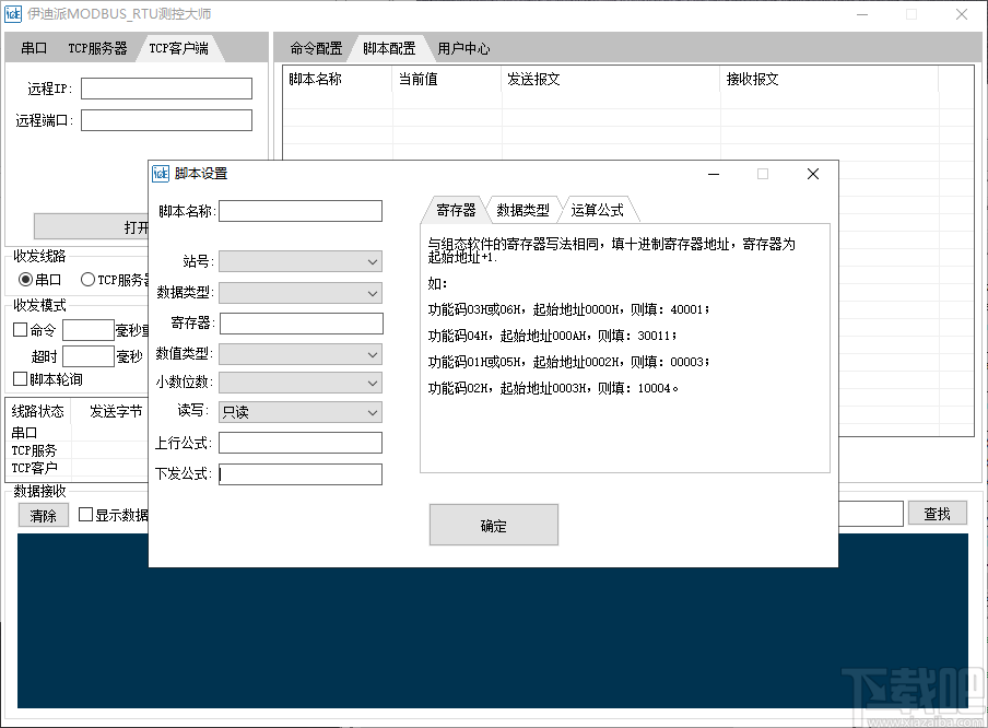 伊迪派MODBUS_RTU测控大师