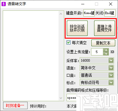 文字转语音工具箱