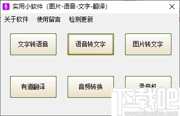 文字转语音工具箱