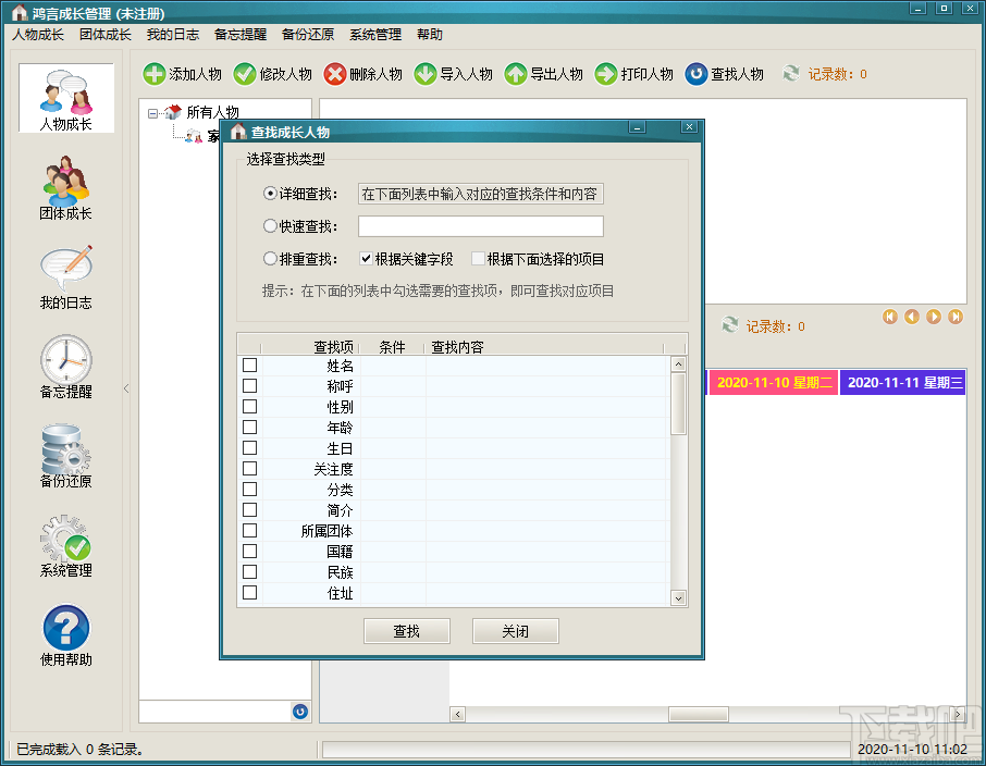 鸿言成长管理