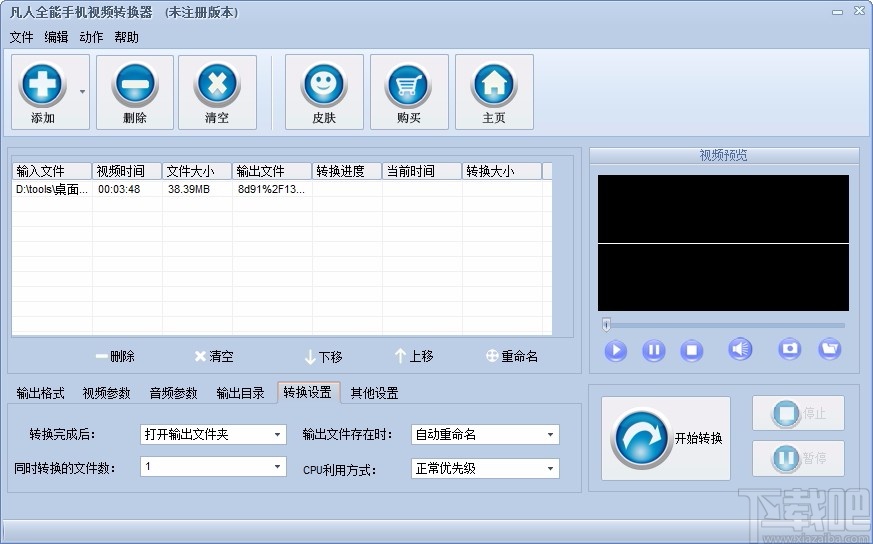 凡人全能手机视频转换器