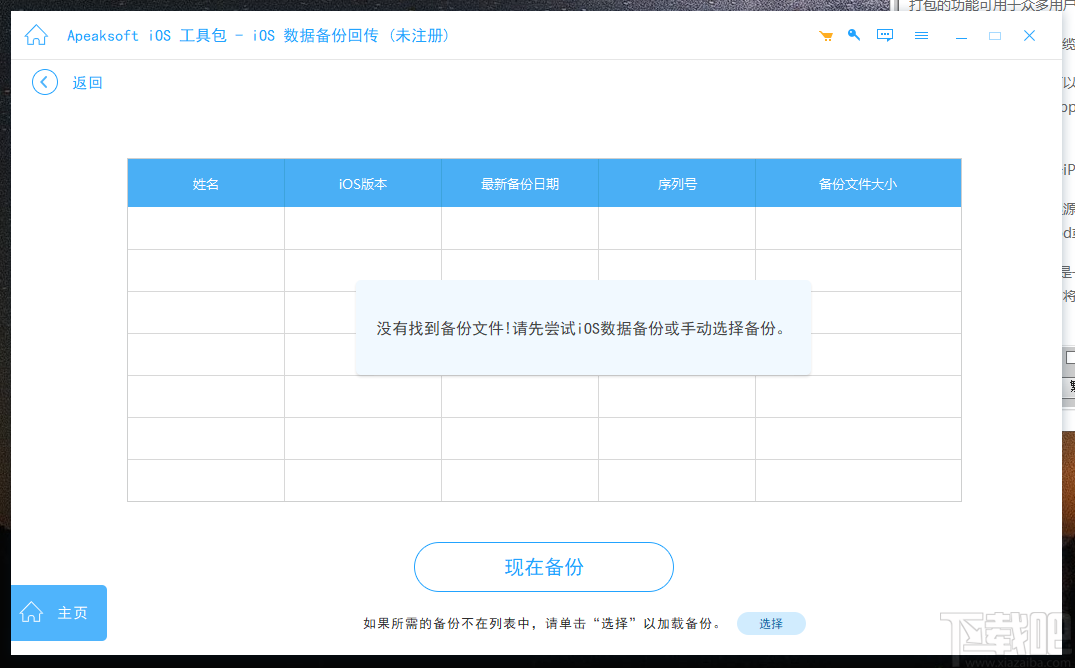 Apeaksoft iOS System Recovery(iOS系统修复软件)