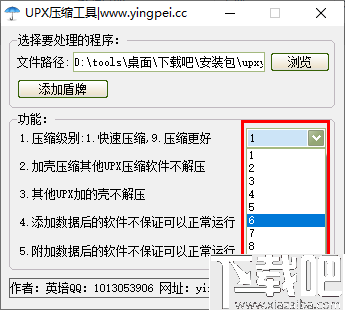 英培UPX压缩工具