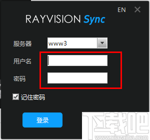 rayvsionsync(瑞云渲染文件同步工具)