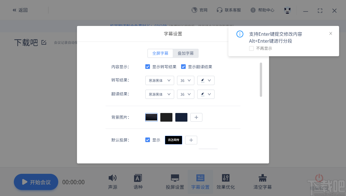 讯飞同传