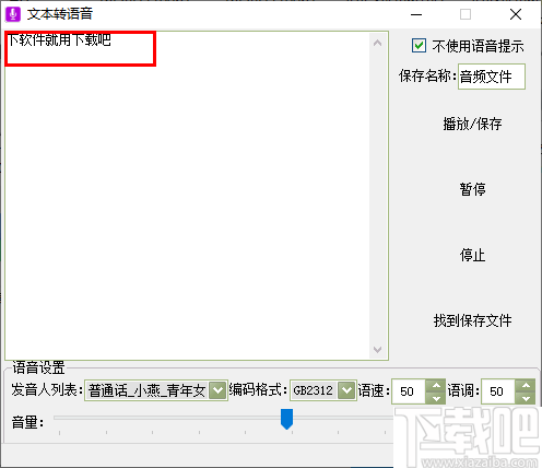 文字转语音工具箱