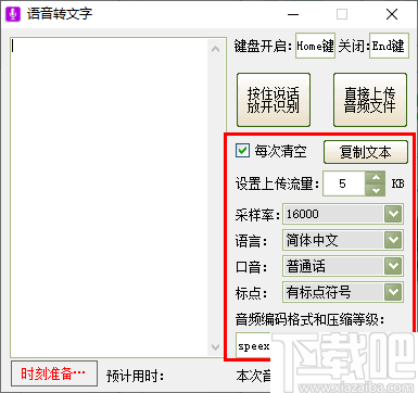 文字转语音工具箱