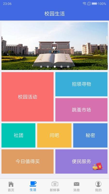 掌上大学城(3)