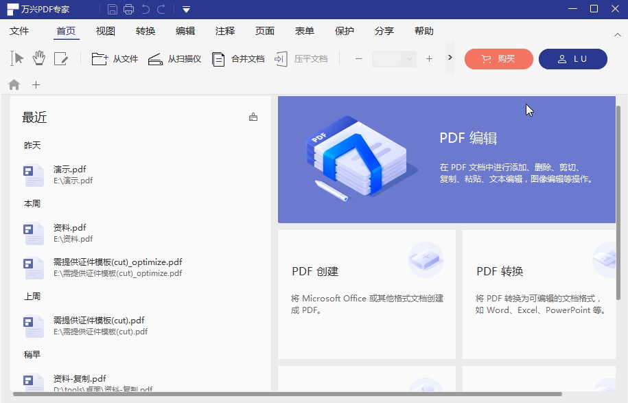 万兴PDF专家切换视图模式的方法