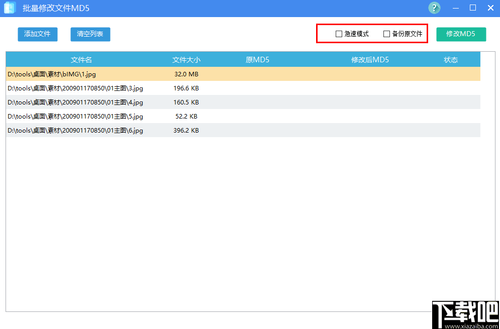 批量修改文件MD5工具