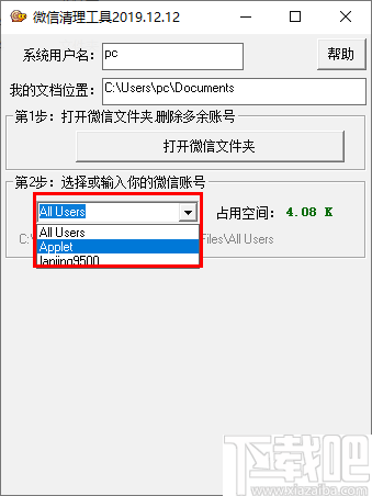 微信清理工具