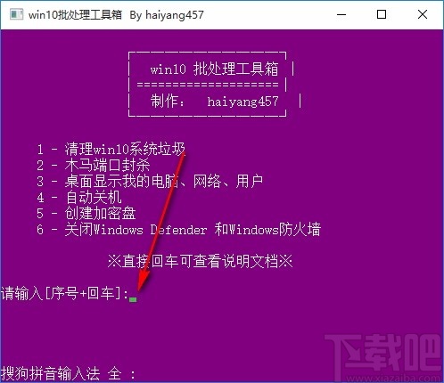 win10批处理工具箱