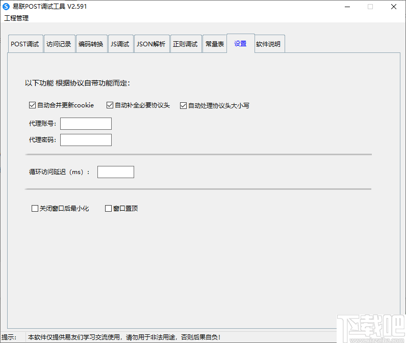 易联POST调试工具