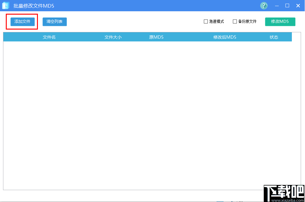 批量修改文件MD5工具