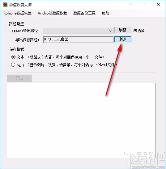 微信恢复大师